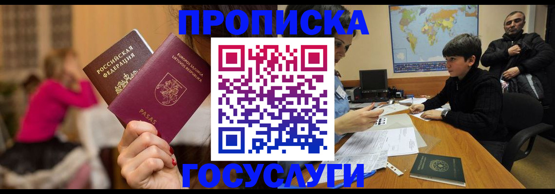 прописка законно в Кузнецке