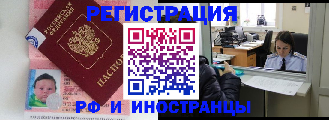 прописка регистрация в Кузнецке