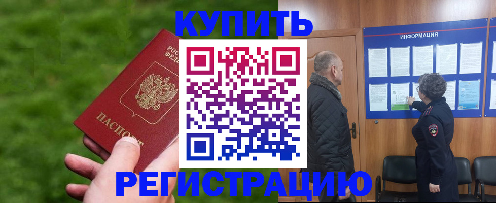 прописка штамп в Кузнецке