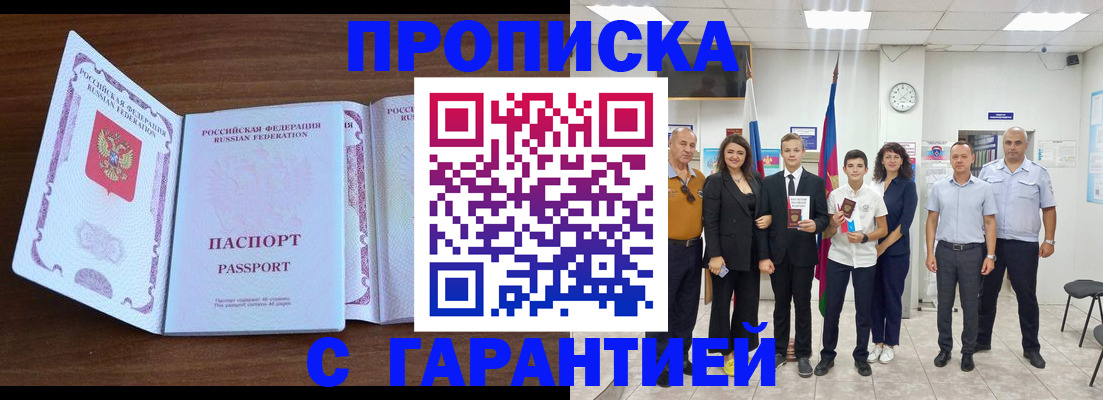 прописка регистрация в Кузнецке