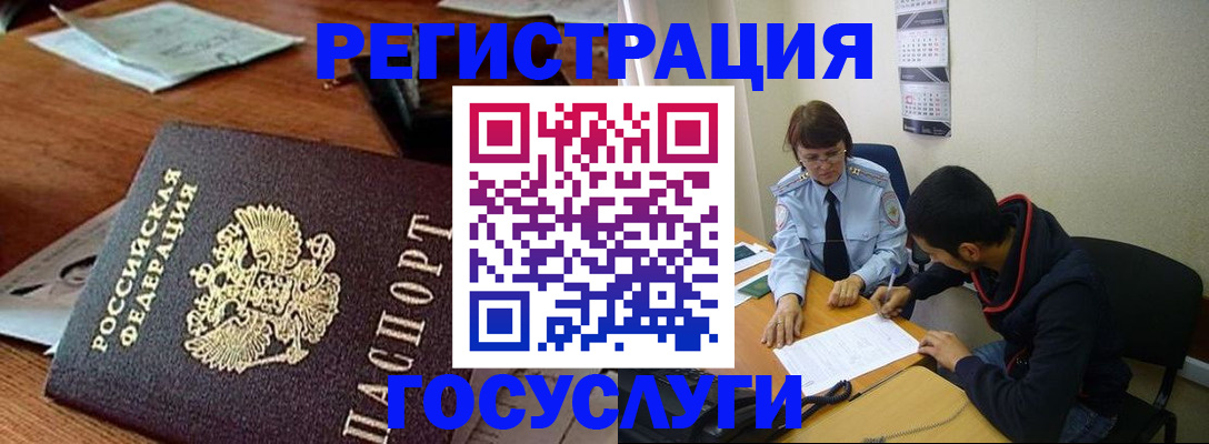 прописка для работы в Кузнецке